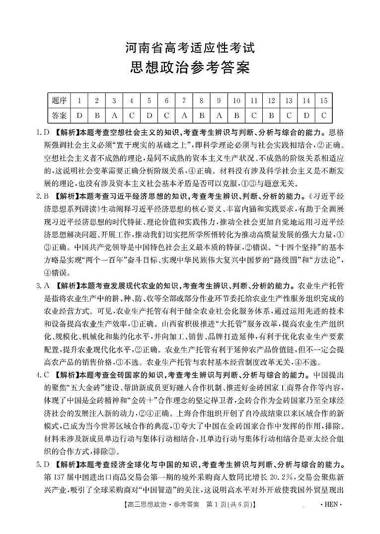思想政治答案(2)第1页