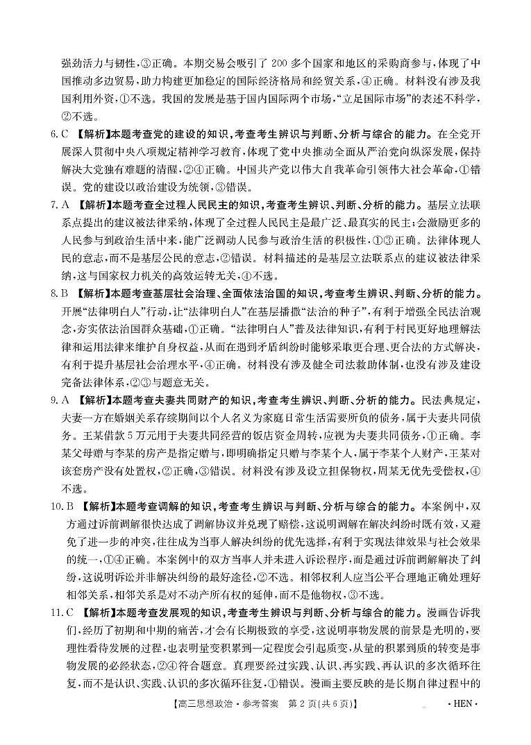 思想政治答案(2)第2页