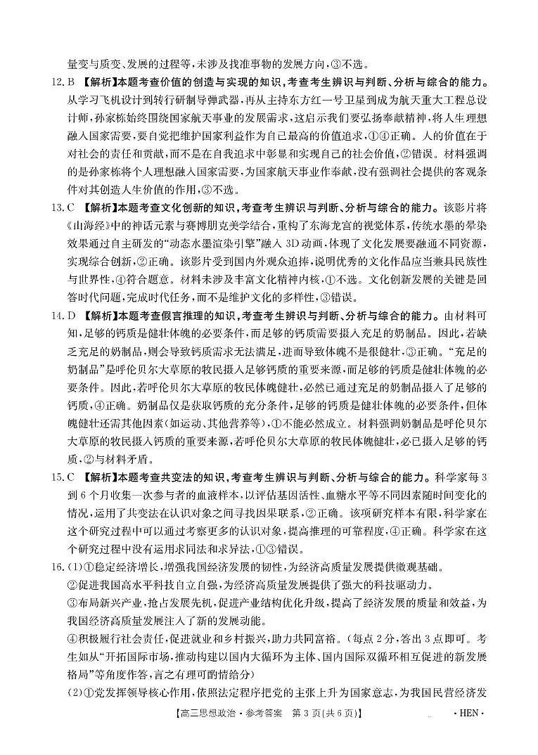 思想政治答案(2)第3页