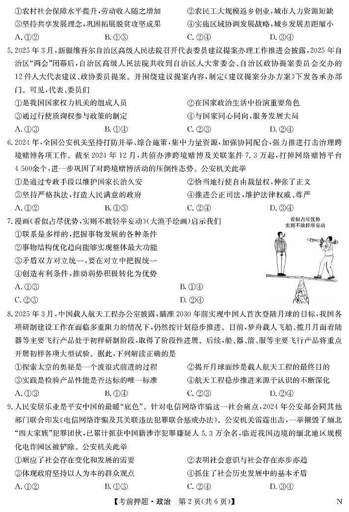 政治-5月考前押题（N）第2页