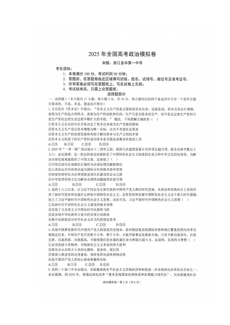 政治试卷第1页