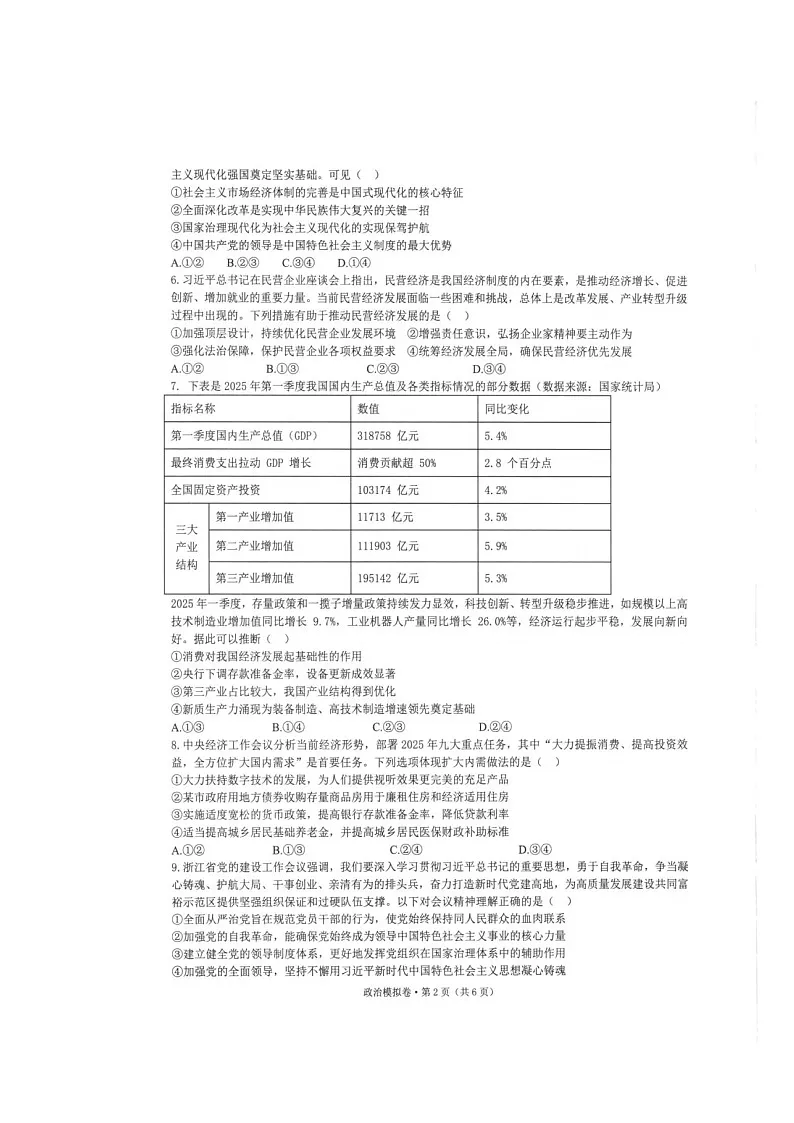 政治试卷第2页