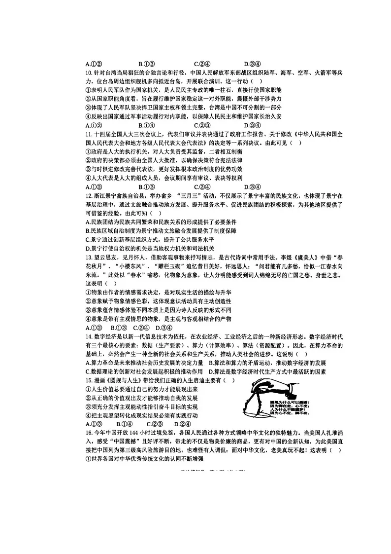 政治试卷第3页