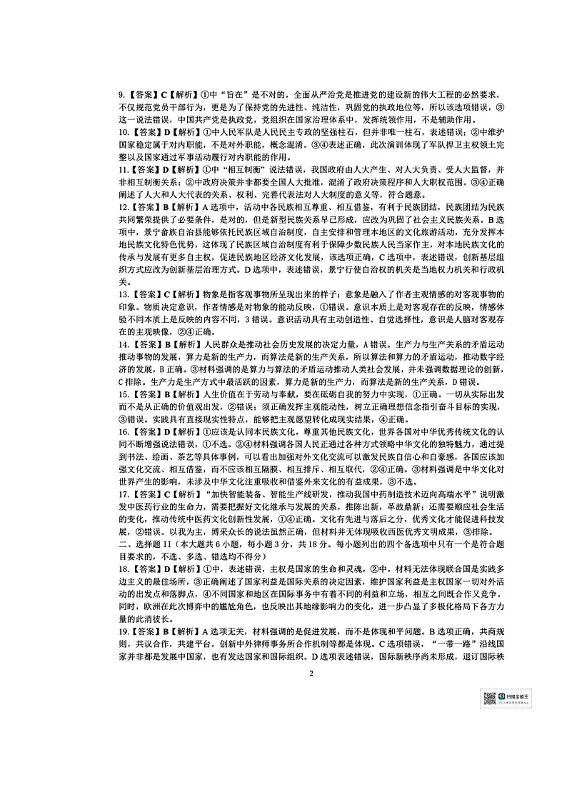 参考答案第2页