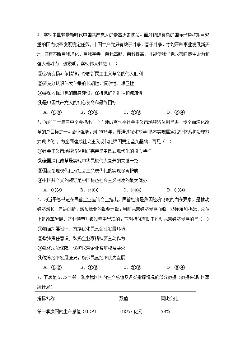 2025届浙江省六校联盟高三下学期模拟预测政治试卷（无答案）第2页