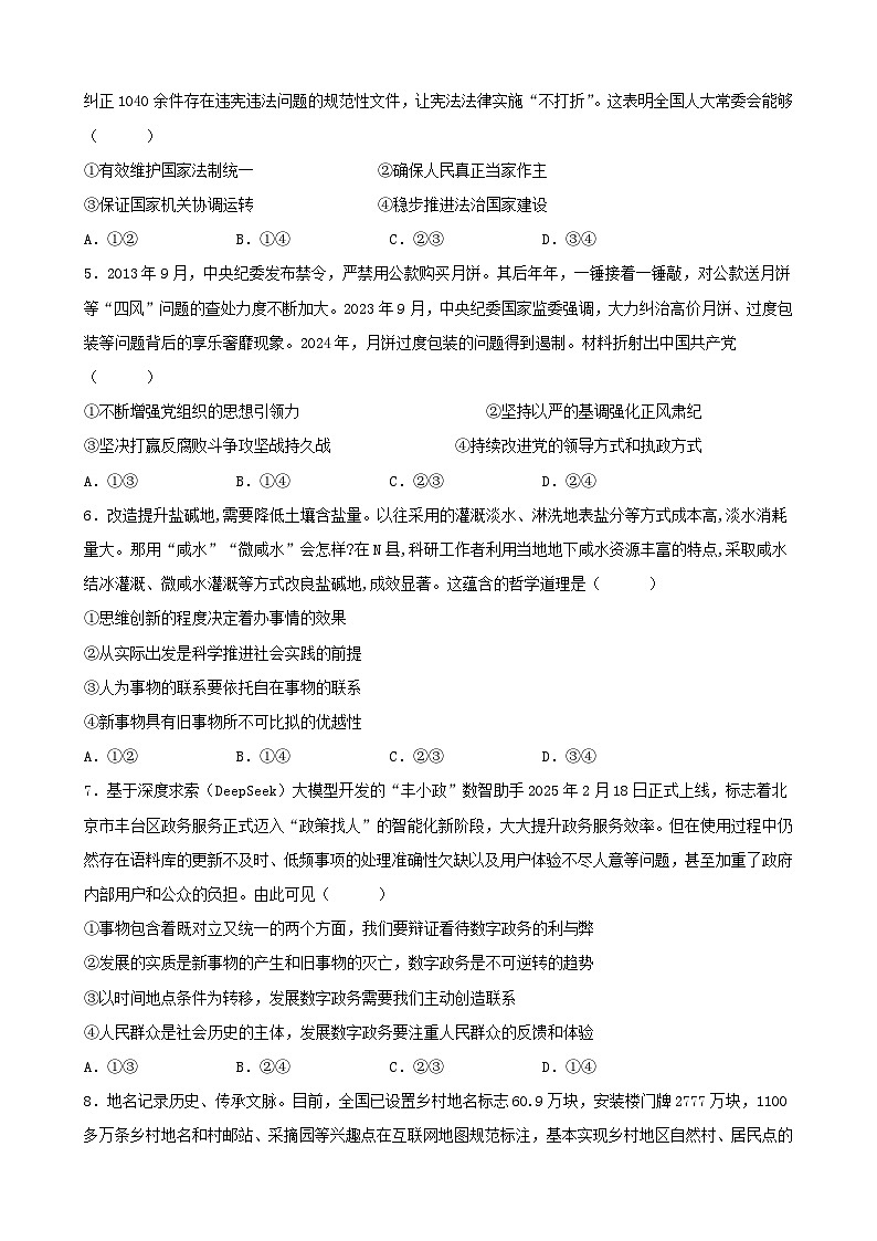 2025年新高考政治仿真模拟试卷（含答案+解析）第2页