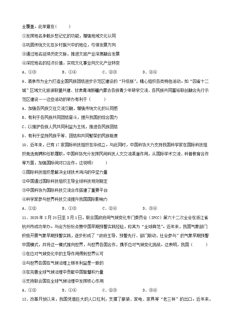 2025年新高考政治仿真模拟试卷（含答案+解析）第3页