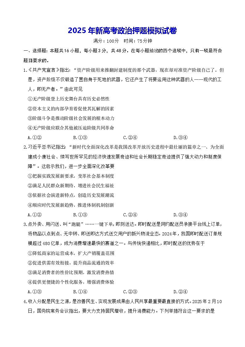 2025年新高考政治押题模拟试卷（含答案解析）第1页
