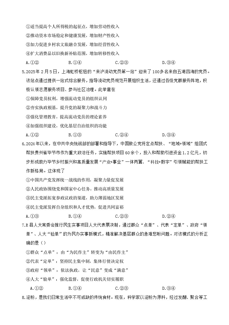 2025年新高考政治押题模拟试卷（含答案解析）第2页