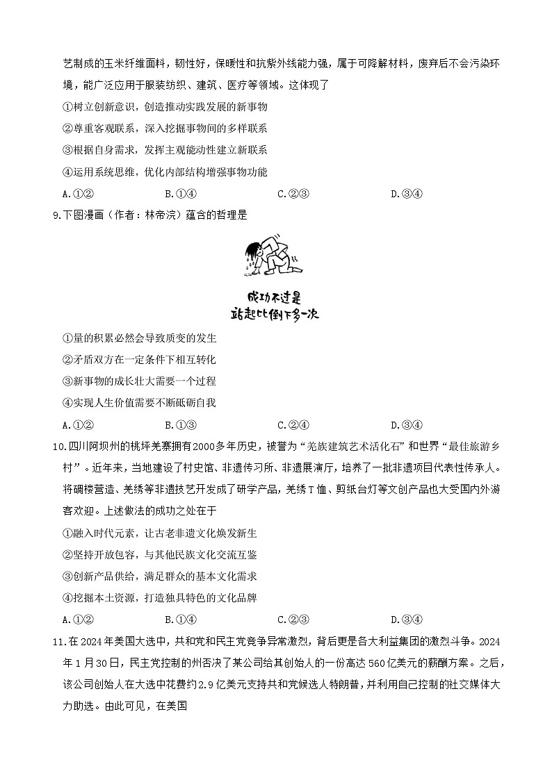 2025年新高考政治押题模拟试卷（含答案解析）第3页