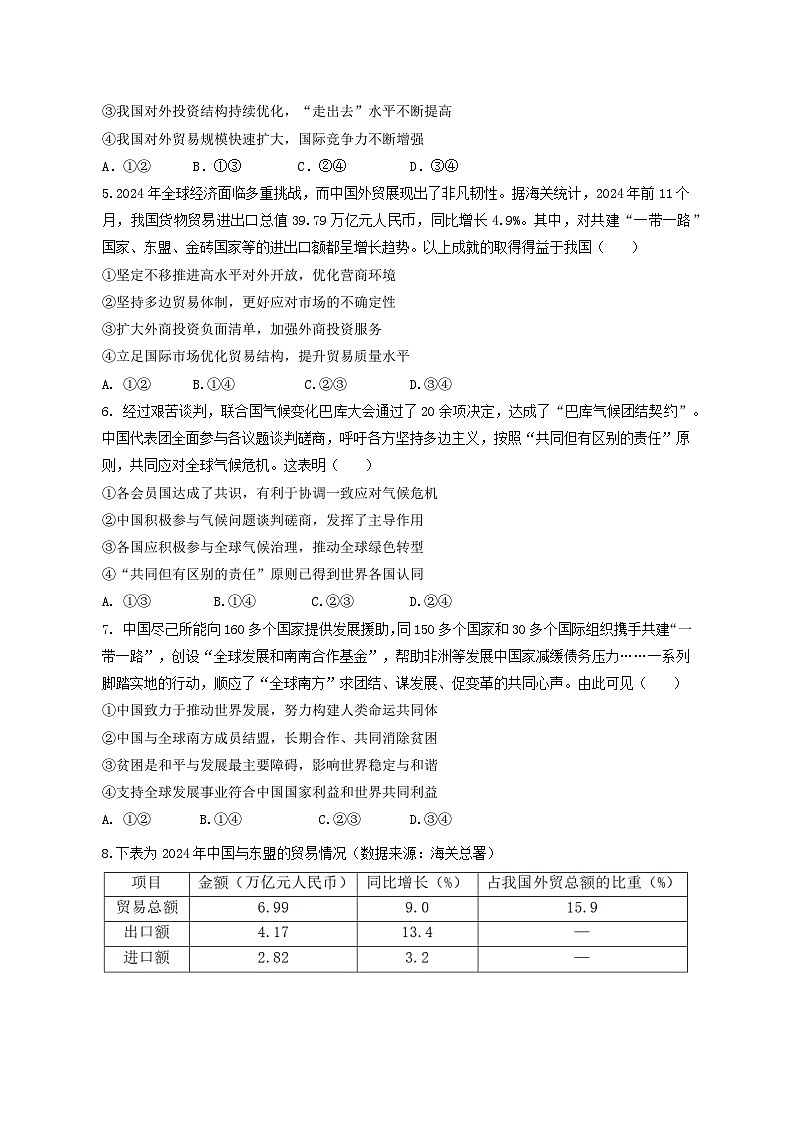 2025年高考政治三轮冲刺：统编版选择性必修1《当代国际政治与经济》选择题 刷题练习题（含答案解析）第2页