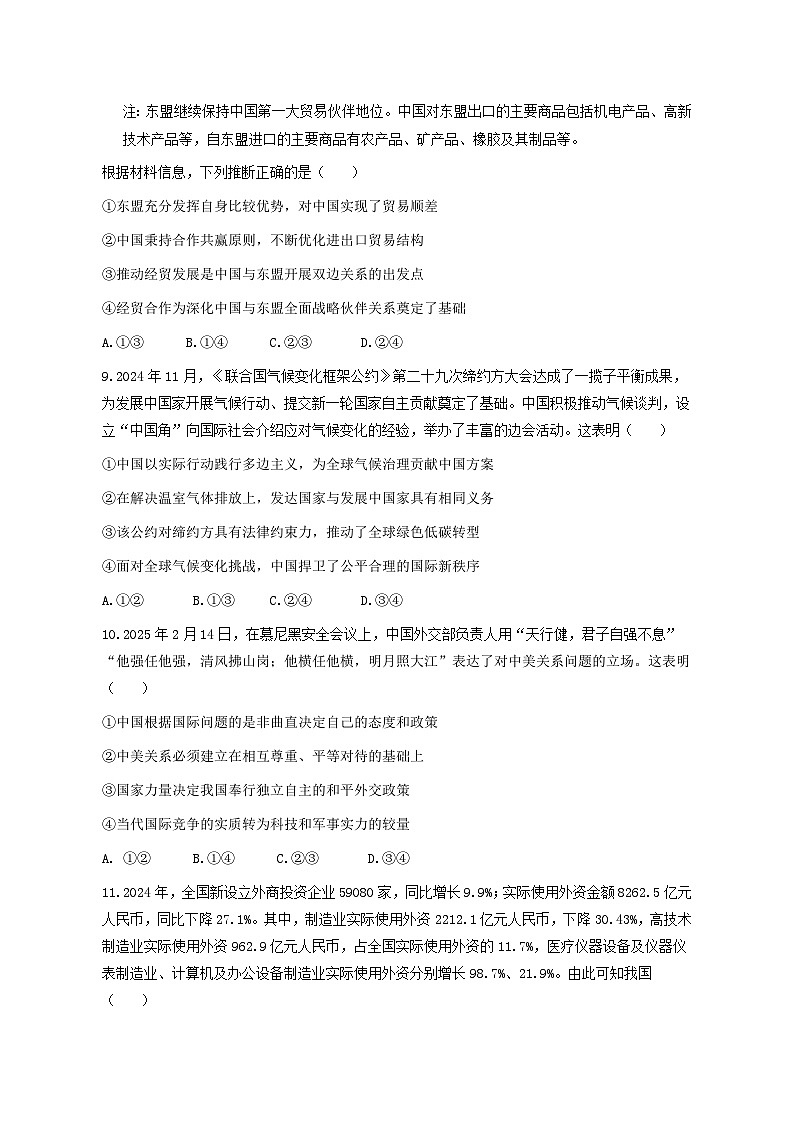 2025年高考政治三轮冲刺：统编版选择性必修1《当代国际政治与经济》选择题 刷题练习题（含答案解析）第3页