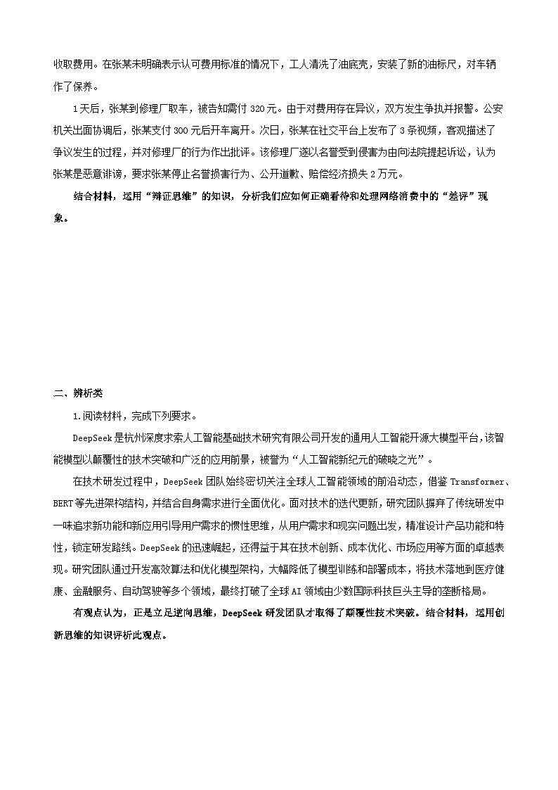 2025年高考政治三轮冲刺：统编版选择性必修3《逻辑与思维》选择题 刷题练习题（含答案）第2页