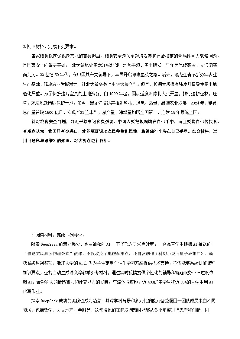 2025年高考政治三轮冲刺：统编版选择性必修3《逻辑与思维》选择题 刷题练习题（含答案）第3页