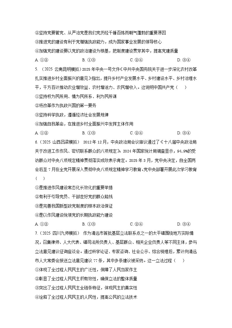 统编版高中政治必修三《政治与法治》期末复习：选择题刷题练习题（含答案解析）第2页
