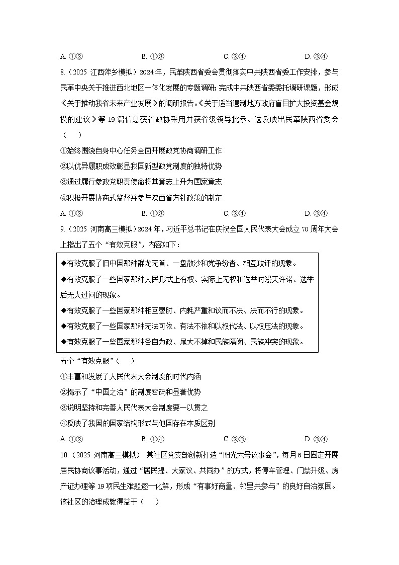 统编版高中政治必修三《政治与法治》期末复习：选择题刷题练习题（含答案解析）第3页