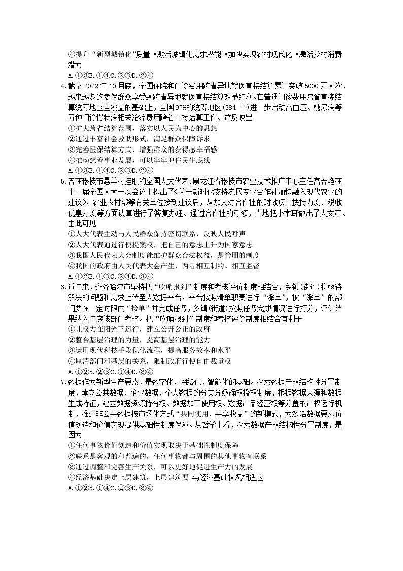 山东省菏泽市2022-2023学年高三上学期期末考试政治试题 附答案第2页