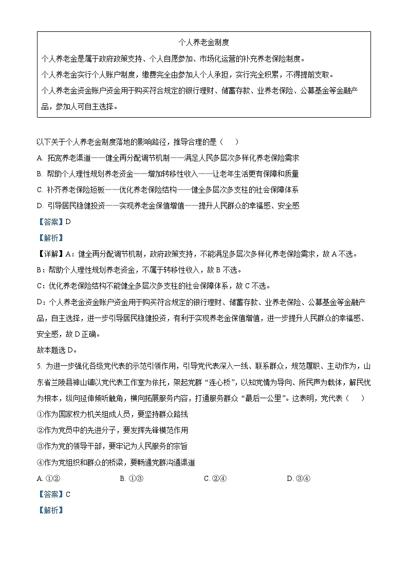 山东省日照市2022-2023学年高三上学期期末校际考试政治试题 附解析第3页