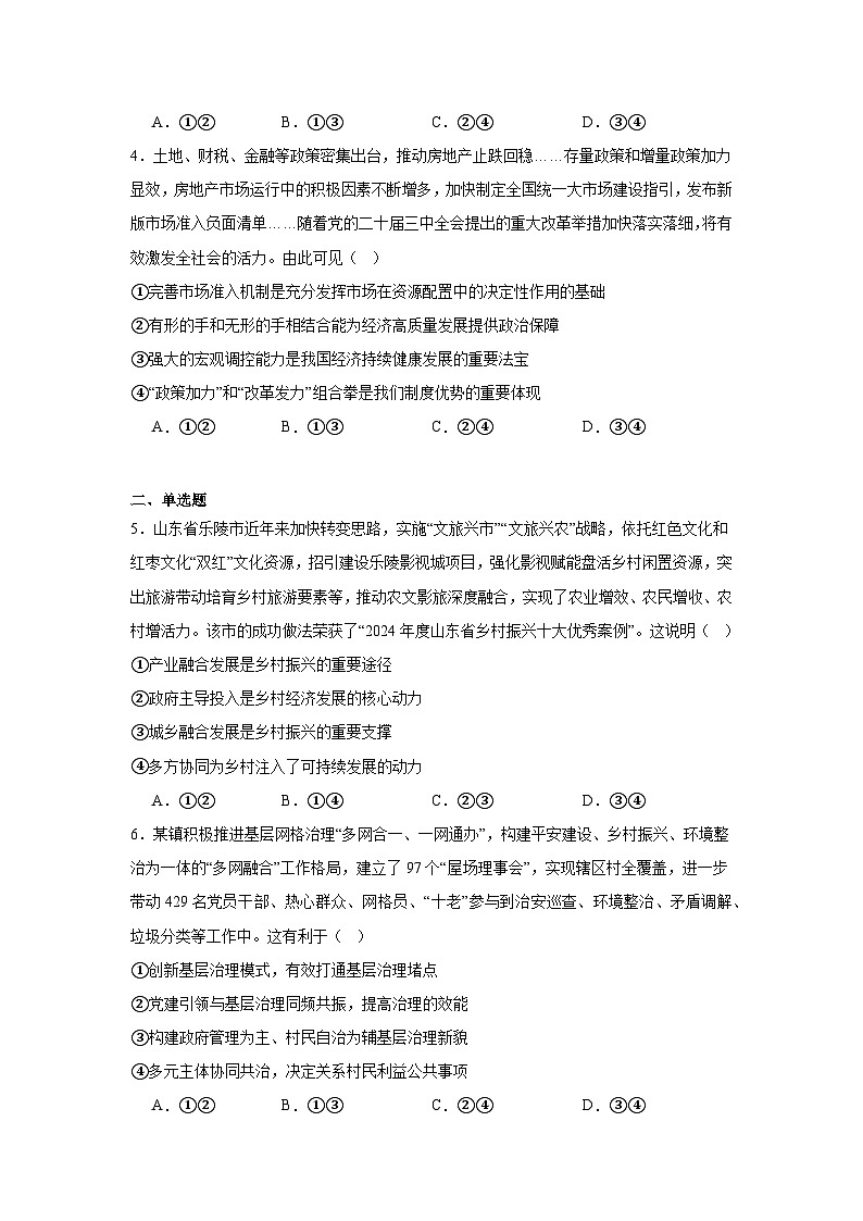 2025届福建省福州市福九联盟高三下学期5月联合考试（三模）政治试题（无答案）第2页
