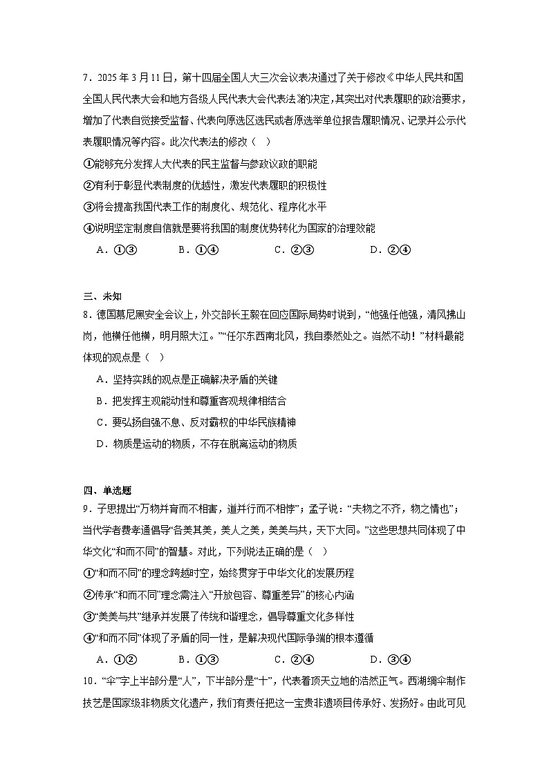 2025届福建省福州市福九联盟高三下学期5月联合考试（三模）政治试题（无答案）第3页