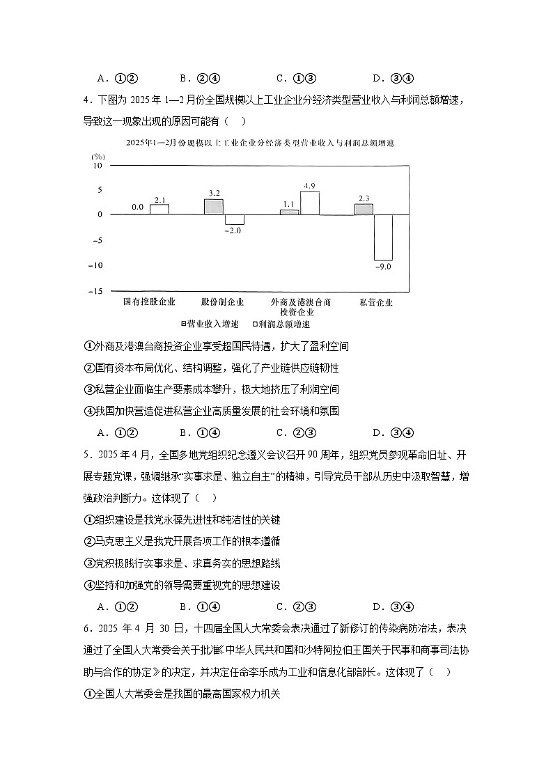 2025届湖南省长沙市名校联考联合体高三下学期5月三模政治试题（无答案）第2页
