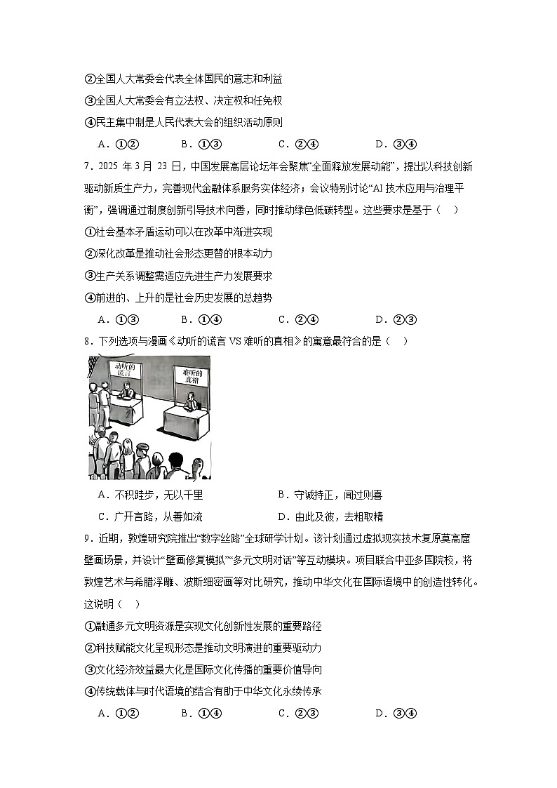 2025届湖南省长沙市名校联考联合体高三下学期5月三模政治试题（无答案）第3页