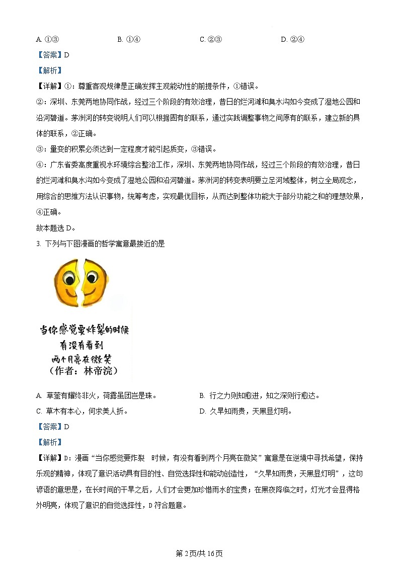 内蒙古自治区赤峰市2023-2024学年高二下学期7月期末考试政治试题 含解析第2页