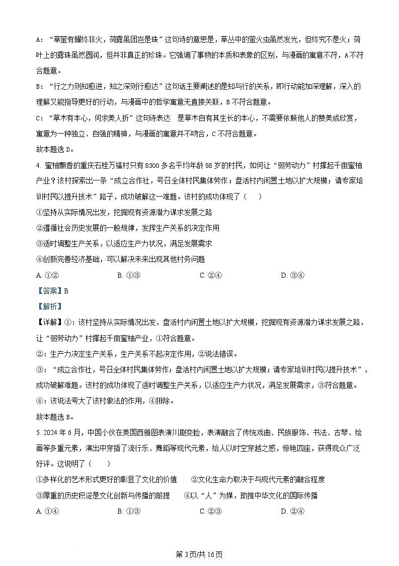 内蒙古自治区赤峰市2023-2024学年高二下学期7月期末考试政治试题 含解析第3页