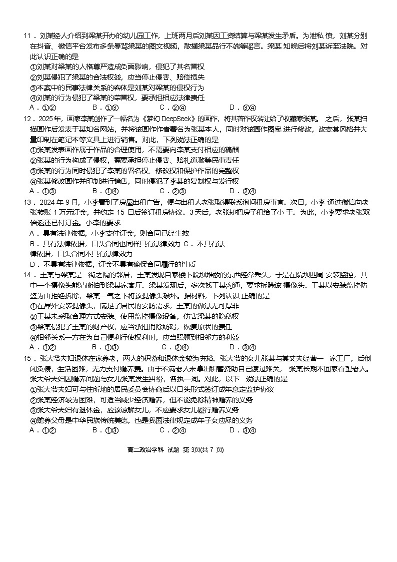 浙江省浙东北县域名校发展联盟（ZDB）2024-2025学年高二下学期4月期中政治试卷 附答案第3页