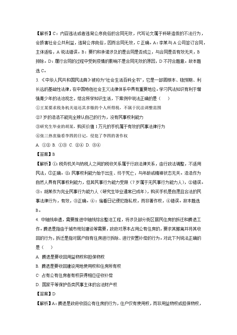 浙江省金华市金东区2024-2025学年高二下学期4月月考政治试题（解析版）第2页