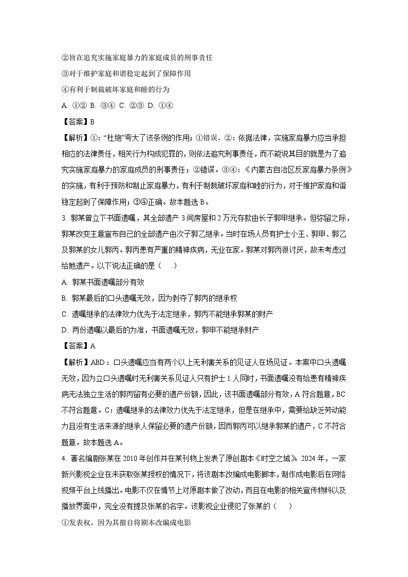 内蒙古自治区乌兰察布市集宁区2024-2025学年高二下学期4月月考政治试题（解析版）第2页