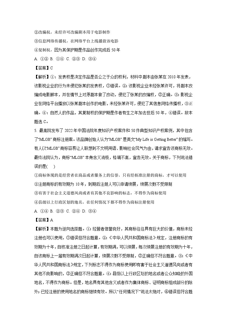 内蒙古自治区乌兰察布市集宁区2024-2025学年高二下学期4月月考政治试题（解析版）第3页