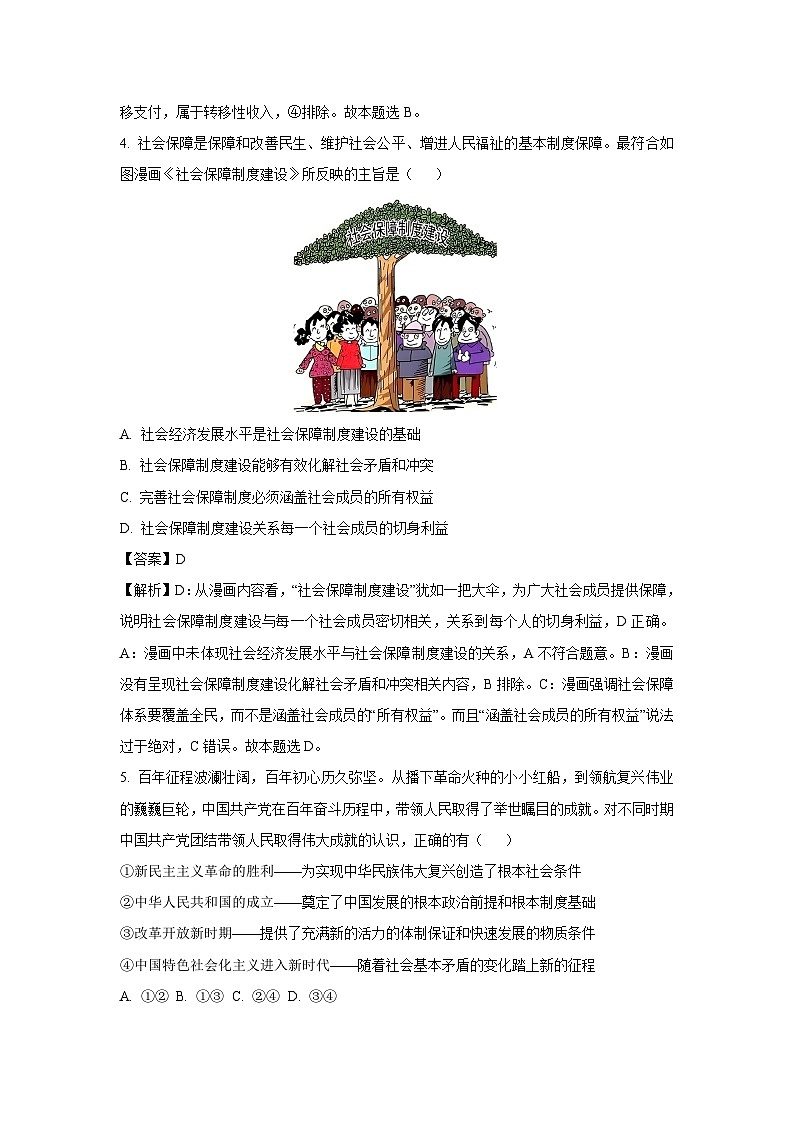 广西壮族自治区柳州市部分学校2024-2025学年高一下学期4月联考政治试题（解析版）第3页
