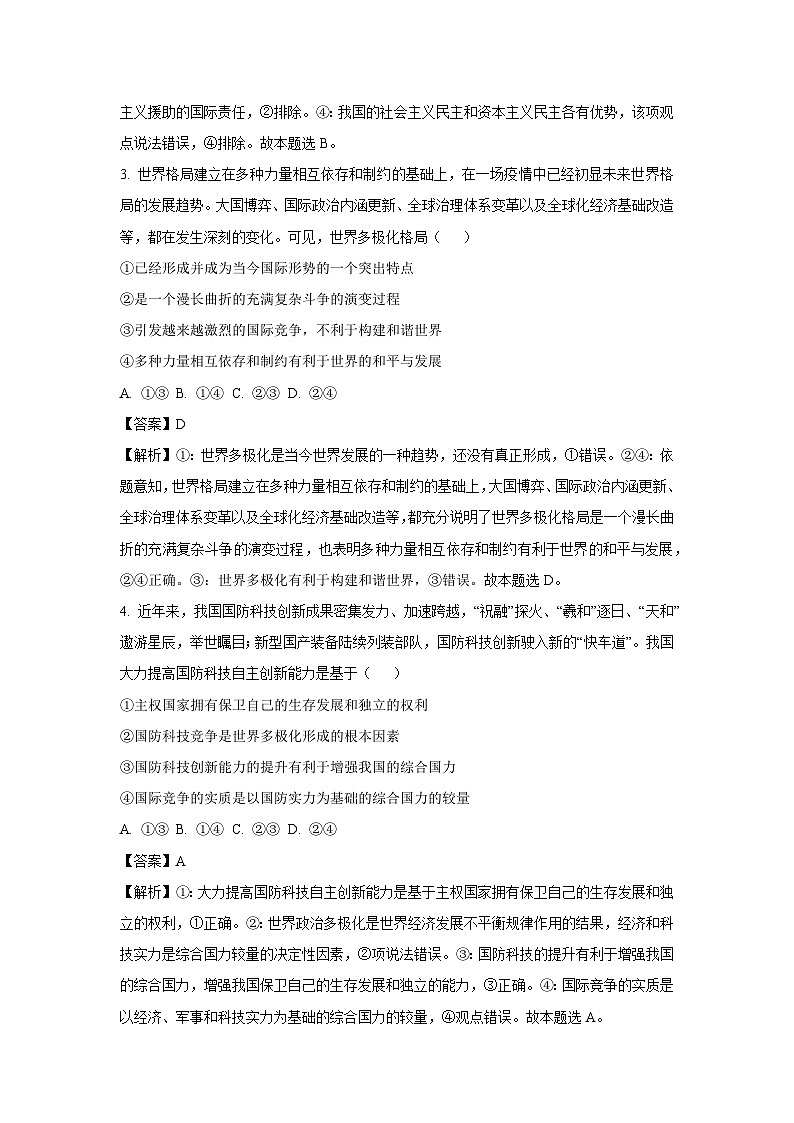 江西省赣州市大余县部分学校2024-2025学年高二下学期4月期中联考政治试题（解析版）第2页