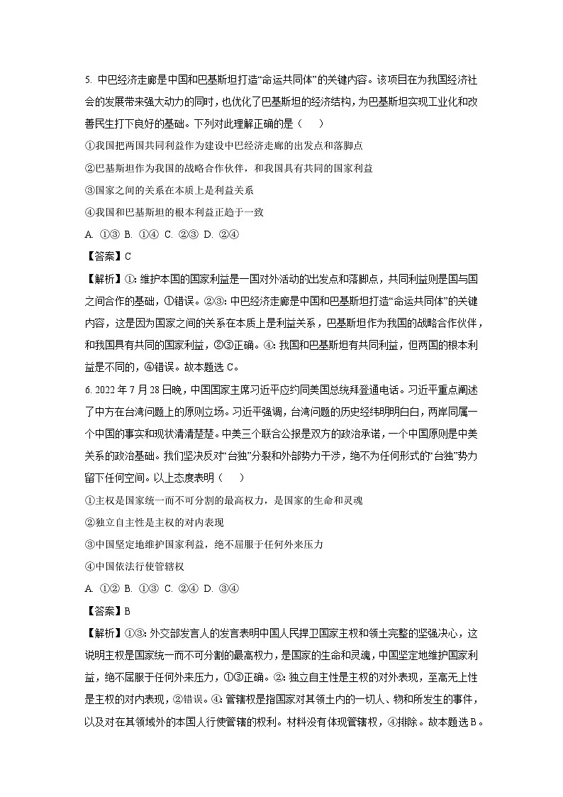 江西省赣州市大余县部分学校2024-2025学年高二下学期4月期中联考政治试题（解析版）第3页