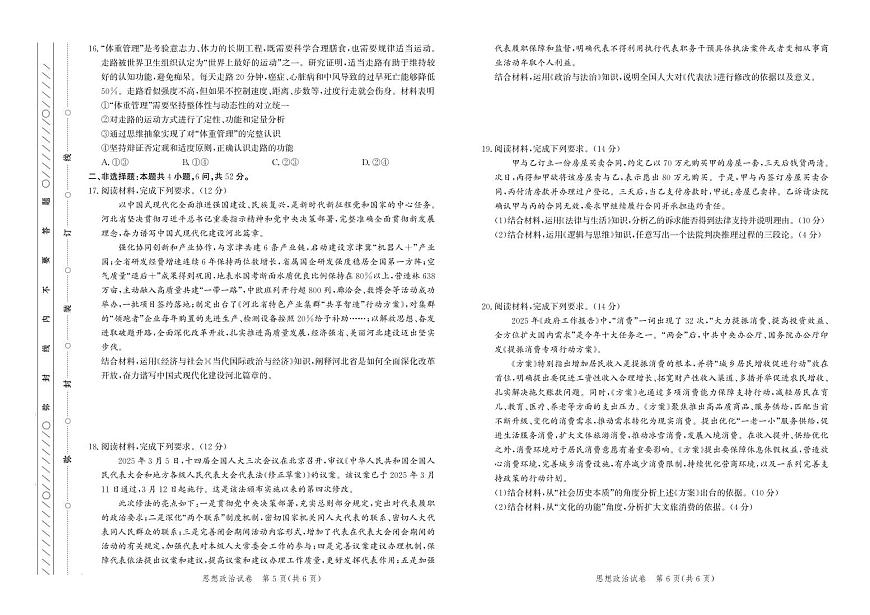 政治丨河北省邯郸市2025届高三下学期5月保温考试试卷及答案第3页