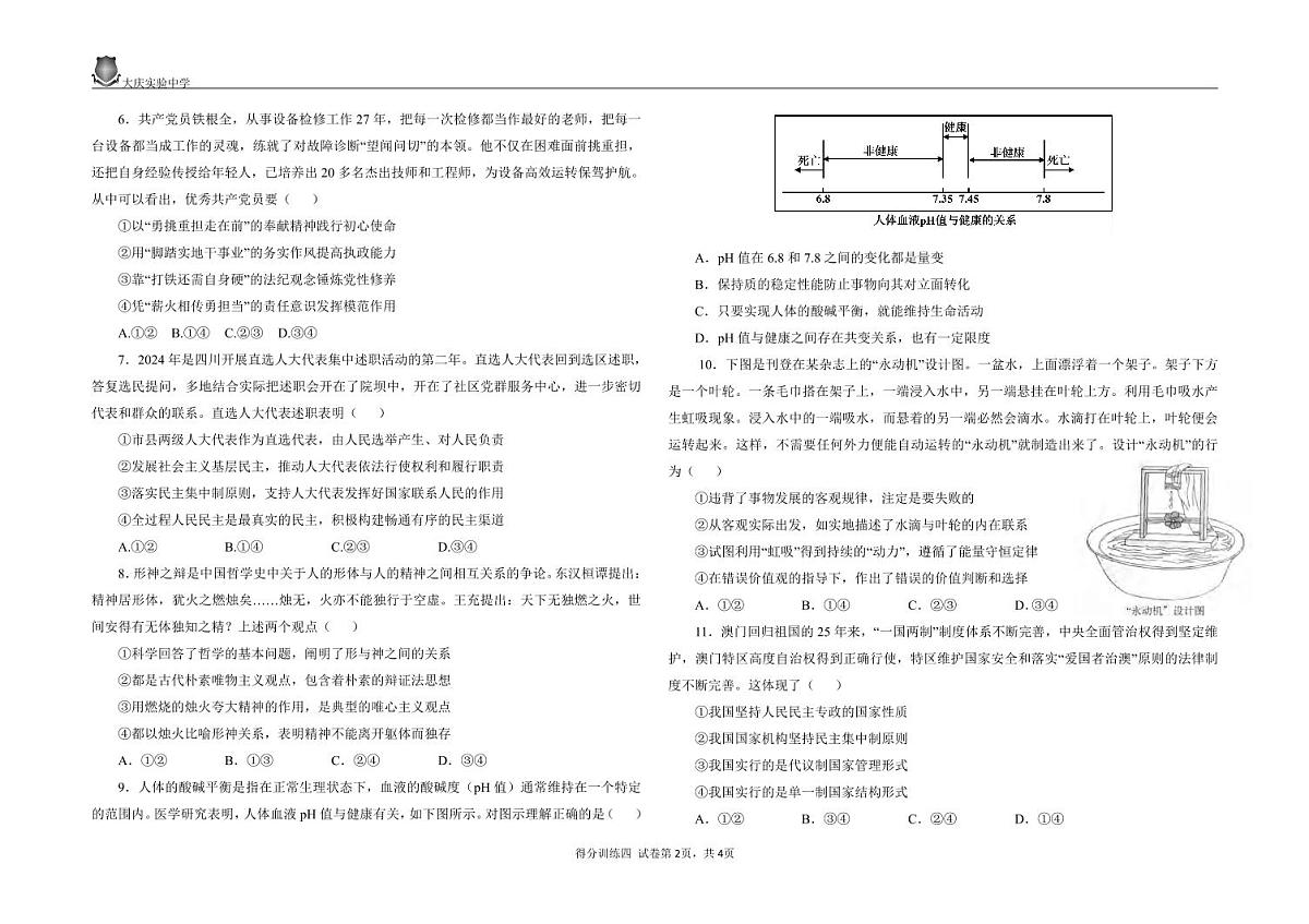 政治丨黑龙江省大庆实验中学二部2025届高三下学期5月得分训练（四）试卷及答案第2页