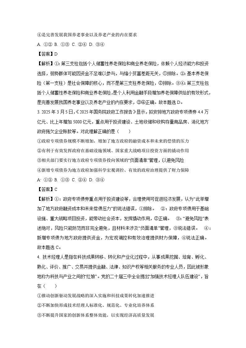 2025届内蒙古包头市高三下学期二次模拟考试政治试题（解析版）高考模拟第2页