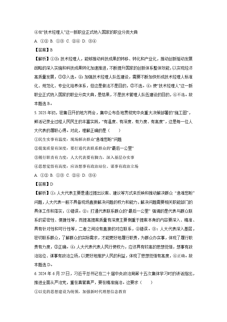 2025届内蒙古包头市高三下学期二次模拟考试政治试题（解析版）高考模拟第3页