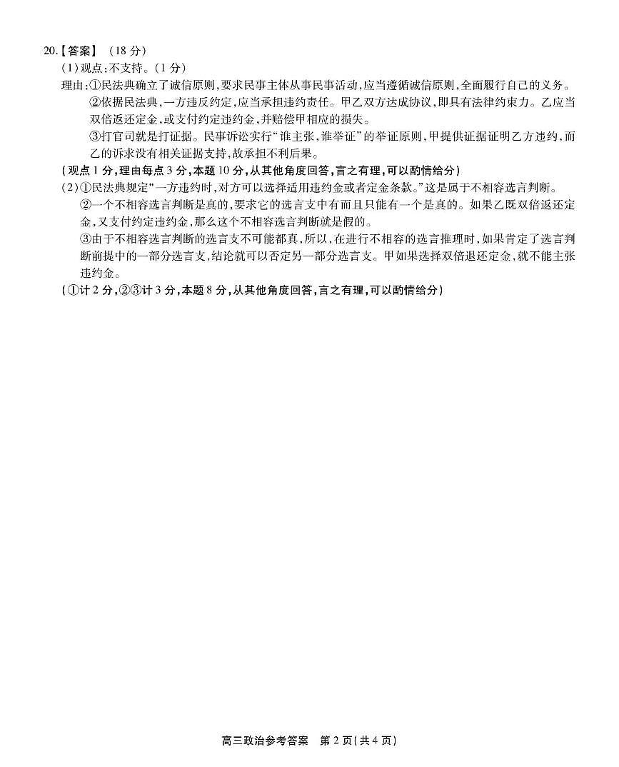 政治 政治 高三政治答案第2页