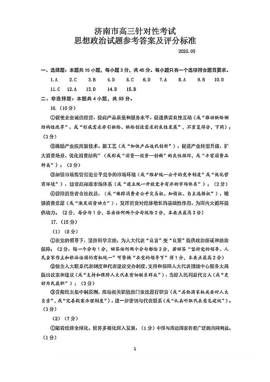 政治答案第1页