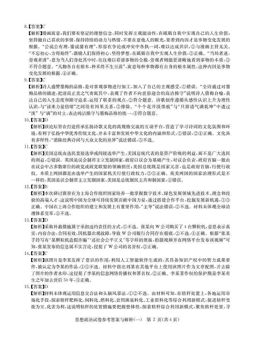 2025年湖北省新高考信息卷（一）政治答案第2页