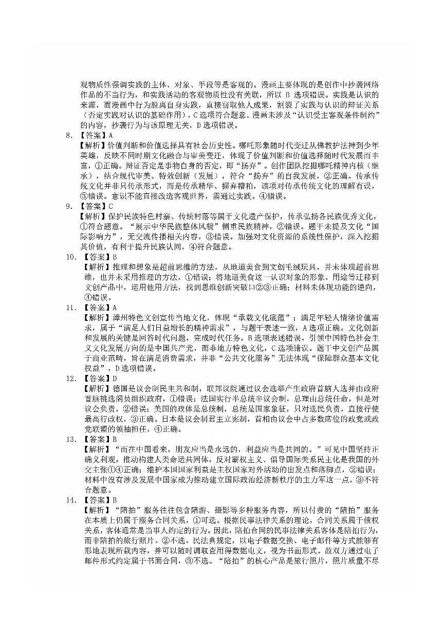 福建省漳州市2025届高三毕业班第四次教学质量检测政治答案第2页