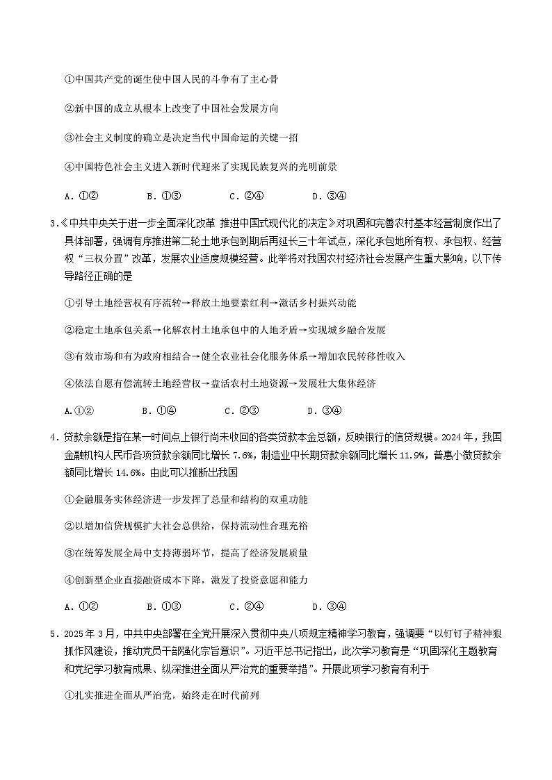 广东省广州市2025届高三下学期考前冲刺训练（二）政治试卷（含答案）第2页