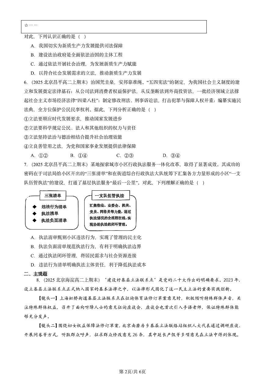 2025北京高二（上）期末真题政治汇编：全面推进依法治国的基本要求章节综合第2页