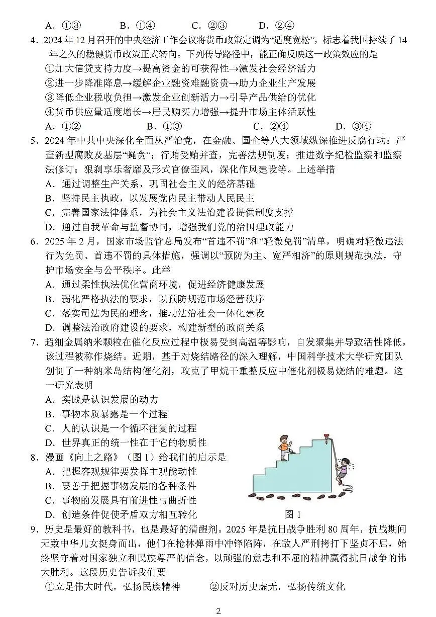 江苏省盐城市2025届高三高考模拟考前指导卷 政治试题（含答案）第2页