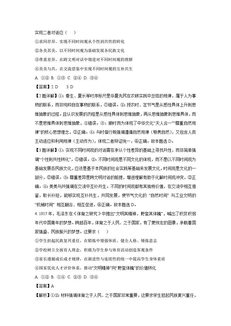 2025届北京市海淀区高三下学期4月一模政治试卷（解析版）第2页
