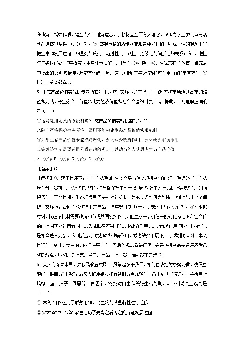 2025届北京市海淀区高三下学期4月一模政治试卷（解析版）第3页