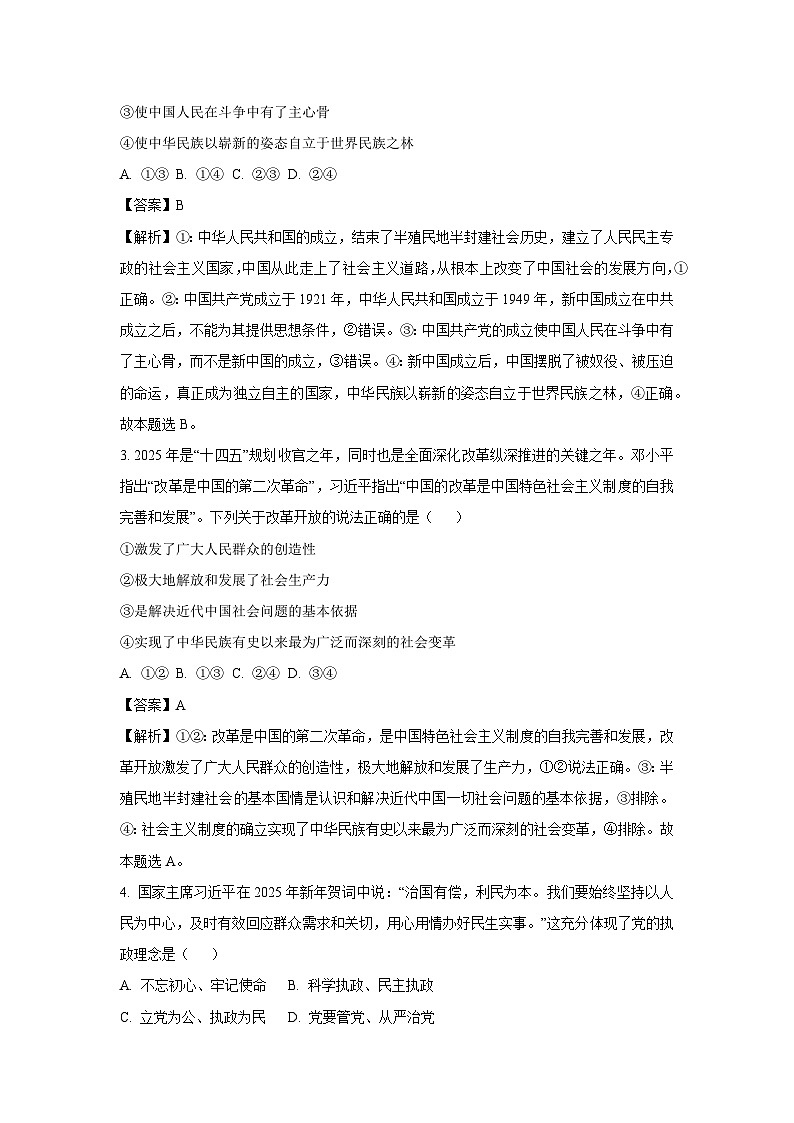 浙江省台州市十校联盟2024-2025学年高一下学期4月期中考试政治政治试卷（解析版）第2页