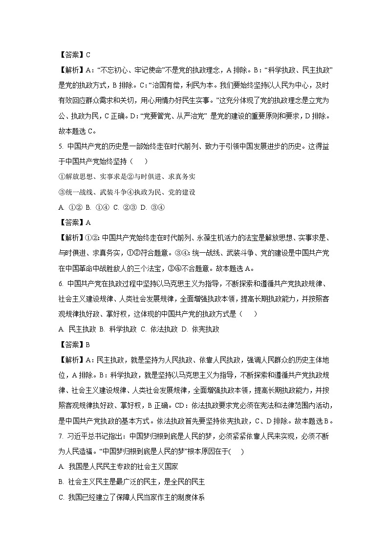 浙江省台州市十校联盟2024-2025学年高一下学期4月期中考试政治政治试卷（解析版）第3页